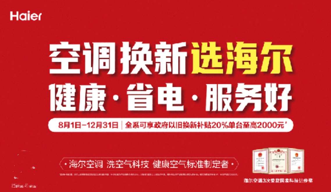 空调回收站 一站式服务将成以旧换新大赢家凯发K8旗舰厅AG客服海尔空调推出二手(图3)